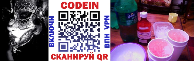 Кодеин Purple Drank  Оленегорск 